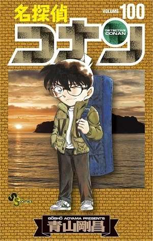 DETECTIVE CONAN T100 SCANTRAD CHAP 1059-1066  [Mangas]