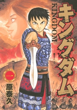 KINGDOM - T01 À T54  [Mangas]