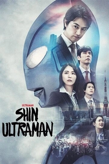 Shin Ultraman [WEB-DL 1080p] - MULTI (FRENCH)