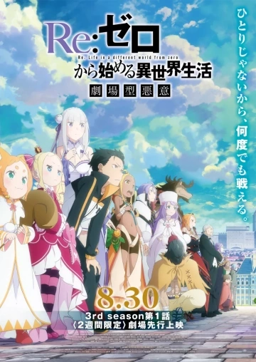 RE:ZERO - Re:vivre dans un autre monde à partir de zéro - Saison 3 - vf