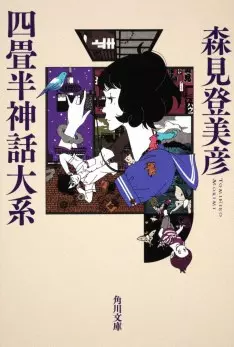 The Tatami Galaxy - vf